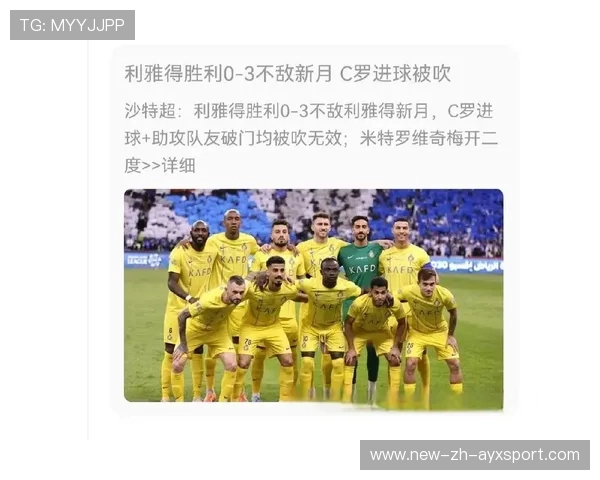 利雅得新月 6 连胜,C罗隔空送祝福 利雅得新月 6 连胜,C罗隔空送祝福